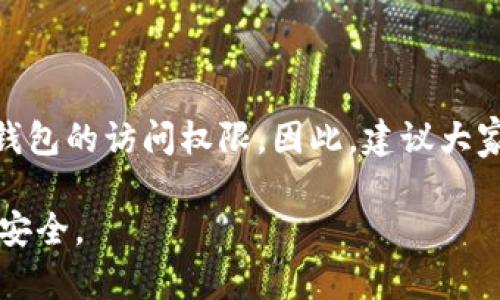 在这里，我可以为您提供有关如何创建TPWallet的详细步骤和流程介绍。

### TPWallet 创建流程

TPWallet 是一款基于区块链技术的钱包，支持多种加密货币的存储和交易。以下是创建 TPWallet 的详细步骤：

#### 1. 下载 TPWallet 应用

首先，您需要从官方渠道下载 TPWallet 应用。可以在 App Store 或 Google Play 搜索 “TPWallet”，找到并下载安装。如果您使用的是桌面设备，可以访问 TPWallet 官网下载相应的客户端。

#### 2. 创建新钱包

打开 TPWallet 应用后，选择 “创建新钱包” 选项。此时系统会引导您完成创建钱包的流程。请确保您处于稳定的网络环境中，以避免中途出现问题。

#### 3. 设置钱包名称和密码

接下来，您需要为您的钱包设置一个名称和密码。钱包名称可以是任何您喜欢的内容，而密码应当具备一定的复杂性，以保障您的资产安全。建议包含字母、数字及特殊字符。

#### 4. 备份助记词

创建钱包的一个重要步骤是备份您的助记词。TPWallet 会生成一组12个单词的助记词，这是您恢复钱包的唯一凭证。请务必将这些助记词妥善保存，切勿泄露给他人。

#### 5. 确认助记词

系统会要求您确认助记词的正确性。请按顺序输入您之前记录的助记词，以确保它们正确无误。这是为了避免因助记词错误导致无法恢复钱包的问题。

#### 6. 完成钱包创建

如果您成功确认了助记词，系统会提示您钱包创建成功。恭喜您，您现在拥有了一个安全的加密钱包！

#### 7. 添加资产

创建完钱包后，您可以开始向钱包添加加密资产。在 TPWallet 的界面中找到 “资产” 或 “添加资产” 的选项，选择您想要添加的加密货币，按照系统指示进行操作即可。

#### 8. 进行交易

一旦您的钱包中有可用的资产，您就可以进行转账、交换或提取等各种交易。在进行交易时，请仔细核对对方地址及资产数量，确保信息的准确性。

### 常见问题

#### 1. TPWallet 是否安全？

关于安全性，我真心觉得 TPWallet 是一款相对安全的数字钱包应用。TPWallet 采用了多重加密技术来保护用户的数据与资产。此外，用户自行控制私钥，这意味着您不必担心第三方平台的安全问题。但与此同时，我们也要时刻保持警惕，不随意下载未经验证的应用程序，确保从官方渠道获取软件。

#### 2. 如果我丢失了助记词怎么办？

有点遗憾的是，如果您丢失了助记词，基本上是无法找回您钱包中的资产的。助记词是您资产的唯一“钥匙”，失去它也就意味着失去对钱包的访问权限。因此，建议大家在创建钱包时一定要认真对待助记词的备份工作，尽量保存到安全、离线的地方，避免丢失带来的严重后果。

这就是 TPWallet 的创建流程及一些常见问题的详细解答。希望这些信息能够帮助您顺利创建和使用 TPWallet，保护您的数字资产安全。