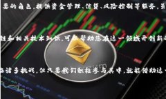 区块链的最大意义是什么？探索其对未来社会与