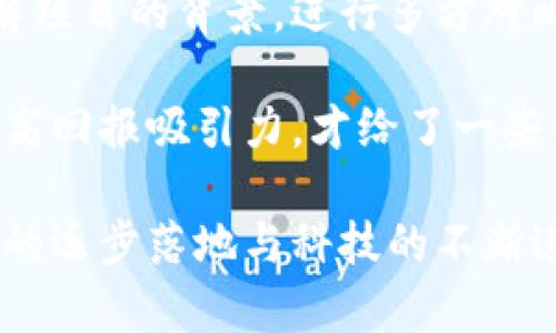 区块链技术是一种革命性的信息存储和传输方式，它在许多领域展现出了极大的潜力，包括金融、供应链、医疗、智能合约等。然而，关于区块链的各种说法和应用，也引发了许多争议和怀疑。很多人甚至将其视为“骗术”，对此，我们有必要深入探讨到底区块链是什么，以及为什么有些人会将其与欺诈行为相联系。 

什么是区块链？
区块链是一种分布式数据库技术，其核心特点是不依赖于中央管理机构，即去中心化。它允许在全球多个节点上同时存储和维护同一份数据，所有数据都按时间顺序组织成一个个区块，每个区块通过加密技术与前一个区块连接，形成一条“不易篡改”的链。

区块链的主要特点包括透明性、不可篡改性和去中心化。这意味着数据一旦被记录，就无法被轻易修改或者删除。每个参与者都可以查看这条链上的所有交易记录，这种透明性增强了信任感，因此区块链在打击欺诈和腐败方面被广泛看好。

尽管区块链本身是一项技术，但我们必须承认，关于区块链的某些应用，特别是在加密货币、ICO（首次代币发行）、NFT（不可替代代币）等领域，确实引发了一些质疑和争议。一些不法分子利用区块链的概念进行骗局，导致“区块链=骗术”这种说法的产生。

区块链何以被视为“骗术”？
区块链技术本身并不是一个骗局，但它的应用场景确实给了一些不法分子可乘之机。一些常见的方式包括：

h41. 伪装成合法项目的ICO/h4
ICO是一种新兴的融资方式，项目方通过发行代币来融资。然而，伪造的代币项目却如雨后春笋般冒出，许多投资者因缺乏专业知识而上当受骗。项目方可能会在白皮书中使用复杂的技术术语和美好的愿景，使投资者相信他们的项目是合法的，但最终却跑路，只留下空头承诺。

h42. 虚假的加密货币/h4
一些加密货币项目并没有任何实际的技术或商业应用，甚至只是一种炒作。投资者可能被吸引到这些项目中，而项目背后却完全没有任何实际价值。这种现象也让部分人将整个区块链都划入“骗局”的行列。

h43. 虚假的交易所/h4
在一些不靠谱的交易所，用户的资产会被操纵或被盗取。这样的行为严重损害了用户对区块链生态的信任，而这些丧失信任的事件，又常常被媒体大肆报道，导致公众误解区块链技术。

区块链的真正价值
尽管存在许多与区块链相关的骗局，但我们不能忽视区块链技术的真正价值。它有潜力改变许多行业的游戏规则。以下是区块链的几项重要应用：

h41. 金融服务/h4
区块链技术在金融服务中的应用已经引起了全球的重视。通过区块链技术，转账和支付的时间成本大幅降低，跨境支付的Convenience和Efficiency得到了显著提升。此外，区块链技术还有望减少欺诈行为，保障交易的安全性。

h42. 供应链管理/h4
通过将产品的来源、生产和运输信息记录在区块链上，企业能够追踪每一个环节，从而提高供应链的透明度，降低损失。同时，消费者也可以通过区块链确认产品的来源和质量，增强信任感。

h43. 版权保护/h4
区块链在数字内容的版权保护方面展现出巨大潜力。艺术家和创作者可以通过区块链记录自己的作品，确保他们的知识产权得到保障，避免盗版和侵权行为。

可能的相关问题

h41. 区块链技术的应用前景如何？/h4
区块链技术正在快速发展，其应用前景广阔。在金融、医疗、物流等行业，区块链都能解决传统系统的许多问题。未来，随着技术的不断成熟和规范化，区块链的应用将在各个领域深入拓展。

h42. 如何识别区块链相关的骗局？/h4
辨别骗局的关键在于理性分析和调研。一个正规的区块链项目通常会有透明的白皮书、真实的团队背景、合理的商业模式等。投资者需详细了解项目的背景，进行多方对比与评估，避免盲目投资。

总而言之，区块链技术本身并不是骗术，它是一种颠覆性的创新技术，能够为各个领域带来便利和安全。然而，正因为其技术的复杂性和市场的高回报吸引力，才给了一些不法分子插足的机会。因此，公众在理解和应用区块链技术时，应该保持警惕，以确保自身的投资安全。

有点遗憾的是，对于大多数人来说，在阴霾的市场背景下，人们往往会因为部分不法行为而失去对整个区块链生态的信任。然而，随着监管政策的逐步落地与科技的不断进步，大家会有望看到一个更加安全和透明的区块链未来。真心希望，所有的参与者都能秉持诚信，共同建设一个良好的区块链生态。