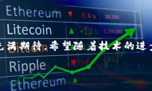 区块链账户服务是一种新兴的业务形式，它主要为用户提供与区块链技术相关的账户管理和交易服务。这种服务通常包括数字资产的存储、转账、交易、安全性保障等功能。随着区块链技术的快速发展和广泛应用，这类服务正逐渐成为数字经济中的重要组成部分。

### 区块链账户服务的主要特点

1. 去中心化管理
区块链账户服务的最大特点就是去中心化。传统金融系统的账户管理通常依赖于中心化的金融机构，而区块链账户服务通过去中心化的网络来管理用户资产。用户可以直接控制自己的数字资产，无需依赖任何中介，这在某种程度上增强了资产的自由度和安全性。

2. 高度安全性
由于区块链技术本身具有高度的加密特性，区块链账户服务在安全性上通常表现优异。通过加密算法和分布式账本技术，这些服务能够极大降低被黑客攻击的风险。用户的私钥和相关信息通常会在用户的设备上加密存储，进一步增强了安全性。

3. 透明性与可追溯性
区块链的透明特性使得其交易记录可以被所有参与者随时查阅。这意味着任何在区块链上发生的交易都是公开的，且可追溯的。这一特点使得区块链账户服务在一些需要审计和透明度的领域，比如金融、供应链管理等，具有独特的优势。

4. 跨境交易便利
传统的跨境交易往往需要经历多层手续和高昂的费用，而区块链账户服务可以大大简化这一过程。利用区块链的全球性网络，用户可以迅速、安全地进行国际转账，成本也大幅降低。

### 区块链账户服务的未来发展趋势

1. 技术的不断进步
随着区块链技术和相关加密技术的不断发展，区块链账户服务的功能将越来越强大。新的技术，如智能合约和去中心化金融（DeFi），可能会被整合进区块链账户服务中，进一步增强这些服务的价值。

2. 监管政策的完善
随着区块链技术的普及，越来越多的国家和地区开始关注区块链账户服务的监管政策。未来，合规化的发展将促使更多企业进入这一领域，同时用户的权益也能得到更好的保护。

3. 用户需求的多样化
随着数字资产的不断增加，用户在区块链账户服务的需求也会变得更加多样化。未来，区块链账户服务可能会朝着定制化和个性化的方向发展，以满足不同用户的需求。

4. 新兴市场的崛起
区块链技术在发展中国家的应用潜力巨大。未来，更多的区块链账户服务将进入这些市场，帮助用户打破传统金融服务的壁垒，创造更多的经济机会。

### 可能相关的问题

1. 区块链账户服务和传统银行账户有什么区别？
首先，区块链账户服务是去中心化的，而传统银行账户是中心化的，这意味着用户在区块链账户中可以完全控制自己的资产，不需要中介的干预。其次，区块链账户通常具有更高的安全性，因为它使用复杂的加密技术来保护用户的信息。此外，区块链的交易透明且可追溯，这在传统银行体系中是难以实现的。当然，传统银行账户的某些便利性，比如信用卡支付和贷款等功能，目前在区块链账户服务中尚不成熟。

2. 如何选择一家可靠的区块链账户服务提供商？
在选择区块链账户服务提供商时，用户应关注几个关键因素：首先是安全性，提供商是否拥有强大的安全防护措施和良好的口碑；其次是合规性，是否遵循当地法律法规；第三是用户体验，服务是否友好、界面是否直观；最后是客户支持，提供商是否能及时回应用户的问题和需求。

### 结语

区块链账户服务作为一项新生的业务形式，正在逐渐改变人们对传统金融服务的理解与依赖。无论是安全性、透明性、还是去中心化的优势，都为用户带来了新的体验和机遇。面对未来，我们充满期待。希望随着技术的进步和政策的完善，区块链账户服务能够带来更多的方便与自由，帮助更多的人拥抱数字经济的未来。真心觉得，这一波技术革命就像是一场春风化雨，将逐步浸润每一个角落，改变我们的生活。

iao: 区块链, 账户服务, 数字资产, 去中心化/iao