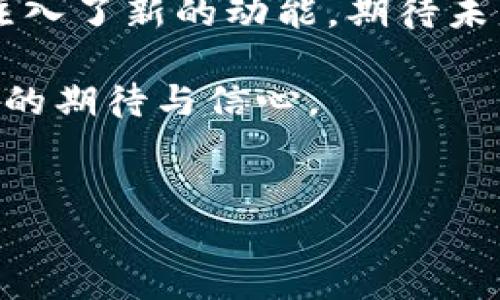 银联区块链云服务器的介绍
随着区块链技术的蓬勃发展，越来越多的行业和企业开始探索其在金融、信息存储及数据安全等方面的应用。而银联作为中国最大的支付清算网络之一，也在不断地与时俱进，推出了银联区块链云服务器这一前沿技术。它不仅仅是一个技术产品，更是对未来金融生态的一次大胆探索。

银联区块链云服务器的概念
银联区块链云服务器是基于区块链技术的一种云计算服务。它通过区块链的分布式账本特点，提供数据存储、智能合约执行等服务，确保数据的安全性、不可篡改性和透明性。在这个服务器上，用户能够感受到更高效的支付清算服务，同时也能享受到更多开放的金融服务生态。

区块链技术的优势
区块链技术具有很多优势，其中最为突出的就是安全性和透明性。区块链的去中心化特性使其不容易被黑客攻击或篡改。同时，所有的数据都是公开透明的，这样就能够有效防止单方操纵数据的行为。

银联区块链云服务器的应用场景
银联区块链云服务器可以在多个场景中发挥重要作用。例如，在跨境支付中，借助区块链技术，支付的速度和效率能够大幅提高，且交易更为安全。在供应链金融中，通过区块链技术，可以实现更加透明的货物追踪、信用评级及融资记录。此外，它也能为智能合约的执行提供基础设施支持，极大地简化合约的履行流程。

未来发展趋势
可以说，银联区块链云服务器的推出，标志着区块链技术在中国金融领域的一次重大突破，未来的发展趋势值得关注。一方面，随着技术的不断成熟，银联区块链云服务器将会与更多的商业模式、行业需求相结合；另一方面，随着公众对区块链技术认知的提升，更多用户也会愿意接触和使用这一新技术。

相关问题

h4问题一：银联区块链云服务器如何保障数据的安全性？/h4
我真心觉得数据安全性是任何云服务的首要考虑，而银联区块链云服务器在这方面可谓是“打通了任督二脉”。首先，区块链本身的结构使得数据的存储是分布式的，每一笔交易都被记录在多个节点上，这意味着即使某些节点遭到攻击，整体的数据安全性依然可以保证。此外，银联还会在系统上加入多重加密措施，从而使得仅有授权的用户才能访问数据。这种安全防护机制不仅能够提高数据的安全性，还有助于增强用户对云服务的信任感。

h4问题二：银联区块链云服务器的使用门槛高吗？/h4
不得不说，很多人对区块链技术会有些畏惧，觉得技术门槛高、使用复杂，甚至有点遗憾。然而，银联的目标就是希望通过易用性来吸引更多的用户。其实，使用银联区块链云服务器并不需要用户具备深厚的技术背景。银联在设计这一服务时，十分注重用户体验，提供了简便的接口和丰富的API文档，让开发者和使用者可以轻松上手。

总结
银联区块链云服务器的推出象征着传统金融行业与新兴技术的深度融合，未来，无论是在跨境支付，还是在金融创新领域，都会发挥不可替代的作用。它不仅为用户提供了更为安全、快速的服务，还为传统产业注入了新的动能。期待未来银联继续探索和深化区块链技术的应用，为整个金融生态带来更多可能。 

虽然距离达到一个足够成熟的成熟阶段还有一段距离，但我坚信，银联区块链云服务器将会在不久的将来，彻底改变我们的支付方式、信贷模式以及信息存储的方式。时间会给我们答案，而我们只需保持对未来的期待与信心。 

银联, 区块链, 云服务器, 金融科技/guanjianci 
银联区块链云服务器的未来发展与趋势