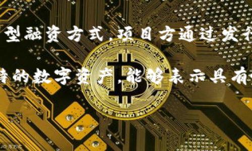 区块链（Blockchain）领域中常见的一些英文热词包括但不限于：

1. **Cryptocurrency（加密货币）** - 这是指使用密码学技术保障交易安全并控制新币生成的数字货币，如比特币（Bitcoin）和以太坊（Ethereum）。

2. **Smart Contract（智能合约）** - 这是一种自动执行、控制或文档相关法律事件和行动的合约，通常在区块链上运行。

3. **Decentralization（去中心化）** - 这是区块链的核心理念之一，指的是不依赖于中央权威机构的系统结构。

4. **Consensus Mechanism（共识机制）** - 这是指在分布式系统中达成一致的方法，例如：工作量证明（Proof of Work, PoW）和权益证明（Proof of Stake, PoS）。

5. **Tokenization（代币化）** - 这是将现实世界的资产转化为区块链上的代币的过程，使得这些资产可以在区块链上进行交易或管理。

6. **Ledger（账本）** - 这是指在区块链技术中记录交易历史的数据库，具有不可篡改和透明的特点。

7. **ICO (Initial Coin Offering, 首次代币发行)** - 这是一种新型融资方式，项目方通过发行新代币来筹集资金。

8. **NFT (Non-Fungible Token, 非同质化代币)** - 这是一种独特的数字资产，能够表示具有唯一性的物品或作品，广泛应用于艺术、游戏等领域。

通过理解这些热词，可以更好地把握区块链领域的发展动态和趋势。