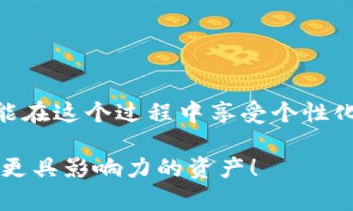    如何在TP Wallet中添加代币Logo的详细步骤与注意事项  / 
 guanjianci  TP Wallet, 代币, Logo, 添加  /guanjianci 

 引言 
 在加密货币不断发展的时代，TP Wallet作为一款功能丰富的钱包，其用户群体也愈发庞大。许多人在使用TP钱包时，可能会遇到想要在钱包中添加代币Logo的问题。这个过程虽然看似简单，但也需要注意一些细节。真心觉得，能够定制自己的代币Logo，不仅提升了个人趣味，也为代币赋予了更高的辨识度和可信度。 

 什么是TP Wallet? 
 TP Wallet是一款多功能的加密货币钱包，支持多种区块链资产的存储、转账和交易。除了基础的功能，它还允许用户通过添加代币Logo来个性化钱包界面。这对一些开发者或代币持有者来说，是让自己的代币更具吸引力的有效途径。然而，许多用户对如何在TP Wallet中添加代币Logo并不熟悉，这里我们详细介绍一下。 

 添加代币Logo的意义 
 添加代币Logo不仅可以提高代币在市场中的识别度，更能增强用户的信任感。有点遗憾的是，许多新手在这方面常常遭遇困难，因此我们希望通过本文的详细说明来帮助他们解决这个问题。通过个性化的Logo，可以让用户在众多代币中更容易找到自己的资产，同时也让钱包界面看起来更加美观。 

 添加代币Logo的必要准备工作 
 在开始添加代币Logo之前，需要准备以下内容：
ul
    listrong获取代币的合约地址：/strong每个代币都有自己独特的合约地址，这是识别代币的关键。/li
    listrong设计Logo：/strong可以使用设计软件（如Photoshop、Illustrator等）来设计符合自己代币特性的Logo，记得保持良好的视觉效果和辨识度。/li
    listrong确定Logo文件格式：/strong一般来说，PNG或SVG格式更为合适，确保Logo在不同的分辨率下都能保持清晰。/li
/ul

 在TP Wallet中添加代币Logo的具体步骤 
 一旦准备好所需的材料，就可以开始在TP Wallet中添加代币Logo了。以下是详细步骤：

h4 步骤一：打开TP Wallet /h4
 首先，确保您的TP Wallet已更新到最新版本。打开应用，登录您的账户。 

h4 步骤二：找到添加代币选项 /h4
 在主界面上，通常会有一个“添加代币”或“资产”选项，点击进入。 

h4 步骤三：输入代币合约地址 /h4
 在相应的输入框中，粘贴您准备好的代币合约地址。等待系统检测后，代币信息会自动显示出来。 

h4 步骤四：上传Logo /h4
 这一步是关键！找到“上传Logo”或“自定义Logo”的选项，点击后选择您之前设计好的Logo文件。确保其符合规定格式和大小。 

h4 步骤五：保存设置 /h4
 最后，确认所有信息无误后，点击“保存”或“完成”按钮。您添加的代币Logo应该在您的钱包中成功显示！这时，您会对新鲜出炉的界面感到由衷的欣喜。 

 常见问题解答 
h4 问题一：上传Logo后没有显示，是什么原因？ /h4
 上传Logo后没有显示的原因可能有多个。首先，可能是文件格式不支持或文件过大，建议再次检查您上传的Logo是否符合TP Wallet的要求。如果确认没有问题，但仍显示不成功，可以尝试退出钱包再次登录，或者更新应用程序，确保您使用的是最新版本。如果这些都无效，可以咨询TP Wallet的客服获得进一步的帮助。 

h4 问题二：如何选择一个好的代币Logo？ /h4
 选择一个好的代币Logo是非常重要的，它不仅代表了代币的形象，还影响用户对代币的第一印象。以下是一些建议： 
ol
    listrong：/strongLogo设计应简洁且易于识别，复杂的图案往往难以让人留下深刻印象。/li
    listrong与代币主题契合：/strongLogo应展现代币本身的特性或理念，传达出其独特性。/li
    listrong颜色搭配合理：/strong色彩的选择可以吸引视线，但不宜使用过于刺眼的颜色，保持视觉上的舒适感。/li
    listrong考虑适用性：/strong设计的Logo应能够很好地适应不同大小的展示要求，确保在各种场合中都能清晰可见。/li
/ol

 结尾 
 在TP钱包中添加代币Logo的过程其实并不繁琐，只需要一些准备和步骤的遵循，就能让您的代币在视觉上更加出彩。但同样，真心希望每位用户都能在这个过程中享受个性化的乐趣。同时，不妨多关注TP Wallet的社区和官方渠道，以获取更新的信息和帮助。 

 对于加密货币的未来发展，我们仍将拭目以待。技术在不断进步，用户的需求也在变化，愿我们每个人都能在这波潮流中把握住自己的机会，打造出更具影响力的资产！ 