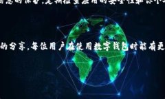 tpwallet里的币不见了？快速解决方案与预防措施在