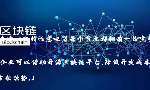 区块链电商服务器的未来发展趋势与应用探索

区块链, 电商, 服务器, 未来发展/guanjianci

在如今这个科技飞速发展的时代，区块链技术逐渐从其最初的金融应用扩展到各行各业，特别是在电商领域，其潜力和应用前景更是引人注目。那么，区块链电商服务器到底是什么呢？它又将带来怎样的未来发展趋势？接下来，我们将深入探讨这个话题。

区块链电商服务器的概念解析
首先，让我们来简单介绍一下区块链电商服务器的概念。区块链电商服务器是基于区块链技术构建的一种电商交易和信息存储的服务器。这种服务器利用分布式账本的特性，确保数据的透明性、安全性和不可篡改性，从而为电商平台提供更加安全和高效的交易环境。

区块链技术的核心优势
区块链技术的核心优势主要体现在以下几个方面：

ul
    listrong透明性/strong：区块链上的所有交易信息都是公开可查的。买家与卖家之间的交易记录，能够在区块链上得到清晰的记录，从而提高了消费者对平台的信任度。/li
    listrong安全性/strong：由于区块链采用了加密算法，信息的存储和传输过程都得到了严格的保护，这使得黑客攻击和数据篡改变得非常困难。/li
    listrong去中心化/strong：传统电商平台的中心化管理模式容易导致信息不对称，而区块链的去中心化特性能有效解决这一问题，使得每一位用户都可以平等地参与到交易中。/li
    listrong智能合约/strong：区块链支持智能合约的开发，能够自动执行合约条款，提高效率，降低交易成本。/li
/ul

区块链电商服务器的具体应用场景
随着区块链电商服务器的不断发展，其应用场景也越来越广泛。以下是几个具体的应用案例：

h41. 供应链管理/h4
在电商领域，供应链管理一直是一个复杂而繁琐的过程。区块链电商服务器可以帮助平台实时跟踪商品的来源，通过透明的交易记录使得每个环节都有据可查，降低了伪冒产品的出现。

h42. 去中心化市场/h4
利用区块链技术，电商平台可以创建去中心化市场，用户可以直接进行商品的交换，无需依赖中介。这样，大大降低了交易成本，提高了交易效率。

h43. 数字身份验证/h4
消费者在网上购物的安全问题一直是个关注的重点。区块链电商服务器可以用于用户的身份验证，通过去中心化的方式确保用户信息的安全性，降低身份盗用的风险。

h44. 反馈与评价/h4
区块链技术能够确保用户对商品的反馈和评价是真实性的，防止恶意刷单和虚假评论。这对提升消费者信任和平台公信力具有重要意义。

区块链电商服务器未来的发展趋势
那么，展望未来，区块链电商服务器将会面临怎样的发展趋势呢？以下几点可供参考：

h41. 扩大应用范围/h4
随着越来越多的企业意识到区块链的价值，预计未来会有更多的电商平台将其应用于日常运营中。区块链电商服务器不仅限于大宗商品交易，甚至在生活日用品、电商直播等多种场景都有潜在的应用前景。

h42. 提升技术成熟度/h4
当前，区块链技术还处于不断完善的阶段，未来随着技术的逐渐成熟，尤其是在速度、安全性和用户体验方面的提升，将进一步推动区块链电商服务器的发展。

h43. 监管政策的完善/h4
随着区块链技术的快速发展，各国政府对其监管政策也将不断完善。合理的政策将为区块链电商服务器的发展提供支持，从而吸引更多企业参与。

h44. 跨境电商的推动/h4
随着全球经济一体化的进程加快，跨境电商将迎来新的机遇。区块链电商服务器能够有效解决跨境交易中的信任问题，使得国际贸易变得更加高效和透明。

可能的相关问题

h41. 区块链电商服务器如何保证信息的安全性？/h4
区块链电商服务器通过加密算法和分布式账本的机制保证信息的安全性。所有的数据在产生时都会被加密存储在区块链中，任何试图对数据进行篡改的行为都将被立即识别。此外，区块链的去中心化特性意味着每个节点都拥有一份完整的记录，任何一处的修改都需获得全网节点的共识，极大增强了信息的安全性。我真心觉得，这种高度透明和安全的机制，是电商市场所迫切需要的。

h42. 中小型电商企业如何着手拥抱区块链技术？/h4
对于中小型电商企业来说，拥抱区块链技术并不意味着需要从零开始。首先，可以选择与专业的区块链服务提供商合作，这样既能减轻自身的技术负担，又能快速获得区块链带来的优势。其次，企业可以借助开源区块链平台，降低开发成本。同时，教育和培训也是不可忽视的一环，提升团队的区块链技术认知水平对于企业的持续发展至关重要。虽然这一过程或许有点困难，但相信只要不懈努力，就一定能够抓住这个时代的机遇。

总的来说，区块链电商服务器正在改变着传统电商的面貌，其未来的发展潜力不可估量。不管是大型电商巨头，还是中小型电商企业，只要能够及时拥抱这一技术革新，都能够在未来的竞争中占据优势。」