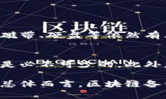 区块链信息备份技术是一种利用区块链技术来确