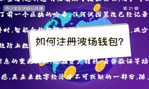 区块链保护协议是一种利用区块链技术来实现对数据、资产或身份的保护和管理的协议。其性质主要反映在以下几个方面：

1. **去中心化**：区块链是分布式账本技术，数据记录和存储不是由单一中心化的机构控制，而是依赖网络中多个节点共同维护。这种去中心化的特性使得数据不易被篡改，增强了安全性。

2. **透明性**：在区块链网络中，所有的交易和记录都是公开透明的，任何参与者都可以查看。这种透明性有助于增强信任，用户可以轻松地验证信息的来源和真伪。

3. **不可篡改性**：区块链一旦记录了信息，就无法随意修改或删除。每个区块都包含了前一个区块的哈希，任何试图篡改已经记录的数据的行为都会导致整个链条的失败，因此保证了数据的完整性和安全性。

4. **智能合约**：区块链保护协议通常会运用智能合约来自动化流程。在满足特定条件时，智能合约能够自动执行约定的条款，减少人为干预，提高效率。

5. **安全性**：通过加密算法，区块链提供了一种高安全级别的数据保护机制，可以有效防止数据泄露和恶意攻击。

6. **可追溯性**：区块链记录的所有交易和行为都是可以追溯的，用户可以随时查看信息的变更历程，这在资产转移、身份验证等场景中尤为重要。

总结起来，区块链保护协议在提供数据和资产安全的同时，也增强了用户对系统的信任感，是未来数字经济中不可或缺的一部分。随着技术的不断发展，相关的标准和规范也会逐渐完善，让这种协议在更多领域得到应用。