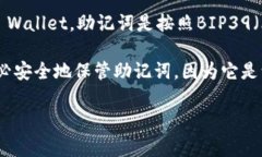 助记词通常是由一串随机生成的词组成，用于帮