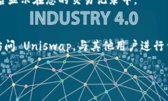 要在新版 TPWallet 中打开 Uniswap，您可以按照以下