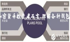 很高兴为您解答关于TPWallet的冷钱包和热钱包的问