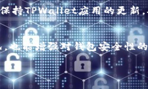 要查看在TPWallet中自己所授权的资产或合约，可以按照以下步骤进行操作。TPWallet是一个去中心化的数字钱包，用户可以方便地管理自己的加密资产，包括查看已授权的代币和合约。下面是详细的步骤：

步骤一：打开TPWallet应用
首先，请确保已在您的手机或电脑上下载并安装TPWallet应用。打开应用程序，输入您的密码或生物识别信息（如指纹或面部识别）以解锁钱包。

步骤二：进入账户管理
在应用主界面，找到并点击“资产”或者“账户”选项，这里会显示您所有的数字资产和代币。

步骤三：查看已授权的合约
在资产管理页面，通常会有一个“授权”或者“合约”相关的选项。点击此选项，您就可以看到所有您已经授权的合约。其中会显示合约地址、代币名称等信息。

步骤四：管理授权
在看到已有授权的合约和代币后，您可以选择取消一些不再需要的授权。一般来说，您可以选择特定的合约，点击后会有“撤销授权”或“管理权限”的选项，按照提示操作即可。

其他注意事项
为了更好地保护自己的资产安全，建议定期检查个人钱包的授权信息，避免因为不必要的授权而引发安全隐患。此外，保持TPWallet应用的更新，确保您使用的是最新版本，这样可以获得更好的安全性与功能性。

总结
通过上述步骤，您可以轻松地在TPWallet中查看和管理自己所授权的合约。这不仅有助于您及时了解自己的资产状况，也能增强对钱包安全性的把控。如果您在操作过程中遇到问题，可以参考TPWallet的官方帮助文档或咨询社区支持，以获得更多的帮助和指导。

希望这能帮助您愉快地使用TPWallet！如果您还有其他问题或者需要更多的帮助，欢迎进一步提问。