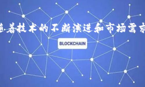 TPWallet：在哪里购买ETH的最佳选择与实用指南

引言

在当今这个数字货币快速发展的时代，ETH（以太坊）作为一种重要的加密货币，备受投资者青睐。许多用户会问：“TPWallet在哪买ETH？”这不仅仅是一个简单的问题，而是涉及到区块链技术、去中心化金融以及安全性的复杂话题。今天，我将为大家详细介绍如何在TPWallet上购买ETH，帮助大家顺利进入这一数字资产的世界。

什么是TPWallet

TPWallet是一个多币种数字钱包，支持各类加密资产的存储和交易。TPWallet的设计初衷是为了方便用户，无论是新手还是有经验的投资者，都能方便地管理他们的数字资产。它不仅提供了安全的资产存储环境，还允许用户以比较低的手续费进行交易。

如何在TPWallet上购买ETH

购买ETH的第一步是下载并安装TPWallet。你可以在官网或者各大应用商店中找到这个应用。在安装完成后，你需要创建一个新的钱包账户或者导入已有的钱包。账户创建完成后，接下来我们就可以开始购买ETH了。

步骤一：创建或导入钱包

打开TPWallet应用后，选择“创建钱包”，按照提示输入相关信息，如密码等。如果你有已有的币种钱包，也可以选择“导入钱包”，输入助记词或者私钥。一定要妥善保存你的助记词，因为这将是你恢复钱包的唯一方式。

步骤二：进行身份认证（如必要）

在一些地区，购买ETH之前可能需要进行身份认证。根据你的所在地区，TPWallet可能会要求你上传一些身份证明文件。虽然这一步可能会花费一些时间，但它是为了保护用户的财务安全。

步骤三：选择买入方式

TPWallet为用户提供多种购买ETH的方法，包括使用银行卡、信用卡，或者使用其他加密货币进行交易。在应用中，你可以选择“购买”选项，然后选择适合自己的付款方式。

步骤四：确认交易信息

无论你选择哪种付款方式，在进行支付之前，一定要仔细核对交易信息，包括ETH的数量、价格、手续费等。确认无误后，可以点击“确认交易”进行支付。

步骤五：接收ETH

完成付款后，ETH会很快被转入你的TPWallet账户中。你可以在“资产”页面查看你的ETH余额。真心觉得这种即时的交易确认系统，非常方便！

购买ETH的安全性

在使用TPWallet的过程中，安全性始终是我们需要关注的重要问题。TPWallet采用多种安全措施来保护用户的资产。例如，私钥存储在用户的设备上，而不是服务器上，这减少了被黑客攻击的风险。同时，应用也提供了二级验证功能，确保账户安全。

未来的ETH市场发展趋势

随着以太坊2.0的推出，ETH的应用场景将会更加广泛，未来的市场发展潜力巨大。许多项目在以太坊平台上进行开发，涵盖了金融、游戏、社交等多个领域。随着去中心化金融（DeFi）的快速发展，ETH的需求也在不断增加。相信不久的将来，ETH将会在市场中占据更为重要的地位。

可能的相关问题

问题一：TPWallet的安全性如何？

这一点对于每一位数字货币投资者来说，都是必须认真对待的问题。TPWallet采用了最新的加密技术来保护用户的资产。用户的私钥不会被存储在云端，而是在本地加密保存，这无疑提升了安全性。此外，TPWallet还实现了多重签名功能，用户在进行重大交易时需要更高的安全验证，这为资产提供了额外的保护。

问题二：ETH的未来前景如何？

在我看来，ETH的未来前景还是非常乐观的。随着越来越多的企业和开发者转向以太坊区块链进行项目开发，ETH的需求显著提升。不仅是DeFi应用，NFT（非同质化代币）、DAO（去中心化自治组织）等新兴领域的崛起，也为ETH的应用打开了新的大门。真心觉得，对于想要投资数字货币的朋友来说，ETH无疑是一个值得关注的选项。

总结

通过以上的步骤和分析，相信大家对于如何在TPWallet上购买ETH有了更深入的理解。无论是初学者还是经验丰富的投资者，都可以通过这样的平台轻松地管理和购买数字资产。在未来，随着技术的不断演进和市场需求的变化，ETH的投资也将迎来更多的机遇。希望每一位投资者都能在这个过程中获得理想的收益，同时也要保持警惕，确保个人资产的安全。让我们一起期待并见证数字货币的美好未来吧！

TPWallet, 购买ETH, 数字货币, 去中心化金融/guanjianci
结束