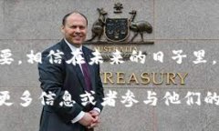 香港区块链信托工会是一个旨在推动区块链技术