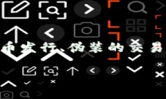 区块链和加密货币的快速发展为投资者带来了许