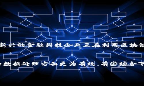 区块链技术是近年来引发广泛关注的热门话题，它不仅在金融领域产生了重大影响，还逐渐渗透到各行各业。要想全面了解区块链构造，首先我们需要了解区块链的基本概念、组成部分、工作原理等核心内容。接下来，我将为您详细介绍区块链构造的各个方面。

区块链的基本概念
区块链是一种分布式数据库技术，通过加密算法将信息块（区块）连接成链（块链），并以去中心化的方式进行存储和管理。这种技术的最大特点是数据一旦记录在区块中，就几乎无法更改或删除，从而确保了数据的安全性和透明度。

区块链的基本构造
区块链的构造主要由以下几个部分组成：
ul
    listrong区块（Block）：/strong每个区块包含了一组交易记录和一个指向前一个区块的哈希值。每个区块还包含时间戳和其他元数据。/li
    listrong链（Chain）：/strong区块通过哈希值相互连接形成链。这样一来，任何想要更改某个区块中的信息，就必须更改其后所有区块的信息，极大地增强了安全性。/li
    listrong节点（Node）：/strong区块链网络中的每一台计算机都可以被称为节点，节点之间通过点对点的方式进行信息传递。/li
    listrong共识机制（Consensus Mechanism）：/strong为了确保网络中各个节点对链的内容达成一致，区块链采用共识机制，如工作量证明（PoW）或权益证明（PoS）。/li
    listrong智能合约（Smart Contract）：/strong一些区块链平台（如以太坊）支持智能合约的功能，使得程序化的合约执行得以自动化，从而降低了信任成本。/li
/ul

区块链的工作原理
区块链的工作原理可以通过以下几个步骤来理解：
ol
    li用户发起交易请求，产生交易数据。/li
    li交易数据通过网络被广播到所有节点。/li
    li节点对交易进行验证，确保其合法性。/li
    li机器通过挖矿或其他共识机制将交易打包成区块。/li
    li区块被添加到现有链的末端，形成一个新的链结构。/li
/ol

区块链的优势与不足
区块链技术在许多方面展现出了它独特的优势，包括：数据透明、安全性高、去中心化、减少中介、降低成本等等。但是，区块链技术仍然存在一些不足，例如：
ul
    li扩展性问题：当用户数量增加时，交易速度可能会减少。/li
    li能耗问题：以工作量证明为基础的区块链需要大量的计算能量。/li
    li法律监管：区块链的去中心化特性使得现有法律框架难以适应。/li
/ul

未来发展趋势
在未来，区块链技术可能会朝着以下趋势发展：
ul
    listrong多链和跨链技术：/strong未来的区块链将支持不同的链之间的互操作性，支持资产和信息的跨链转移。/li
    listrong隐私保护技术：/strong为了保护用户隐私，未来的区块链将更注重数据的保护。/li
    listrong智能合约的发展：/strong随着智能合约的普及，会衍生出更多创新的商业模式和应用场景。/li
/ul

可能相关问题
在今天的讨论中，可能会有人提出以下两个问题：

1. 区块链技术在日常生活中是如何应用的？
其实，区块链技术在我们日常生活中已经有了一些应用。例如，数字货币（如比特币、以太坊）就是区块链技术的直接结果。购物时，你可能会看到一些商家接受加密货币支付；另外，许多新兴的金融科技企业正在利用区块链技术提供低成本的国际汇款服务。此外，区块链技术在供应链管理中帮助提高透明度，确保产品的真实性，从源头到消费者手中，每一个环节都能够被追溯。

2. 区块链技术是否有可能取代传统的数据库系统？
这是一个很有趣的问题。虽然区块链有着不可替代的优点，但它并不是传统数据库的完全替代品。区块链在不需要信任中介的情况下提供数据透明和安全，而传统数据库在高并发和大数据处理方面更为有效。有些场合下，区块链是可行的选择，比如需要完全透明和不可篡改的数据，而在需要高效处理的时候，传统数据库显然更合适。所以，未来可能会是区块链和传统数据库共同发展，彼此补充的局面。

总而言之，区块链构造是一个复杂而有趣的主题，它为我们的数字生活带来了新的可能性与挑战。通过不断探索和创新，未来将会有更多应用涌现，让我们共同期待吧！