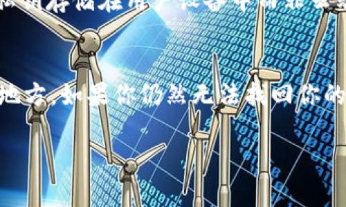 在 tpwallet 中从兑换页面返回到选择钱包页面的操作流程其实相对简单。以下是详细的步骤和说明，帮助你轻松完成这一操作。

### 1. 打开 tpwallet 应用
首先，确保你已经在设备上安装并打开了 tpwallet 应用。如果你还没有这款应用，建议你前往应用商店下载并安装。

### 2. 登录你的账户
如果你已经注册了账户，请输入你的用户名和密码进行登录。另外，如果你使用的是钱包的私钥或助记词，请根据提示进行相应操作。

### 3. 进入兑换页面
在主界面中，找到并点击“兑换”选项。此时你将进入到兑换页面，可能需要选择想要兑换的币种和数量。

### 4. 完成兑换
在兑换页面，按照提示完成你想要的币种兑换操作，直至确认交易完成。通常会有一个确认按钮，你需要点击确认以执行交易。

### 5. 返回到选择钱包页面
完成兑换后，你可以通过点击“返回”按钮，或者在页面的导航栏中选择“钱包”选项，轻松返回到选择钱包的页面。在这里，你可以查看所有已绑定的数字货币钱包。

### 6. 选择你的钱包
在钱包页面，你可以选择你要使用的钱包进行进一步的操作，如转账、查看余额等。

在操作流程中，可能会遇到一些常见的问题，以下两个问题是用户使用过程中容易产生的疑惑，并且我将详细为你解答：

### 可能相关问题一：tpwallet的安全性如何？
关于tpwallet的安全性，我真心觉得这个问题非常重要。在这个便利的数字货币时代，安全性应该是每个用户首要关注的方面。tpwallet采用了多重安全机制，包括但不限于交易加密、私钥存储在用户设备中而非云端、以及定期的系统更新等，确保你的资产安全。此外，用户自身的安全意识同样重要，例如定期更换密码，不在公共场合使用公共Wi-Fi进行交易等，能够大大降低资产被盗的风险。

### 可能相关问题二：如何找回丢失的密码或助记词？
有点遗憾，忘记密码或助记词对于任何用户来说都是一件相当痛苦的事情。如果你遇到了这样的情况，我建议你首先查看你是否使用了密码管理工具，或是是否将助记词记录在安全的地方。如果你仍然无法找回你的密码或助记词，tpwallet的用户支持团队可以为你提供一些帮助，帮助你进行身份验证。不过，请务必记住，不同钱包的找回政策可能会有所不同，因此提前了解这些信息是十分必要的。

以上就是关于如何在tpwallet中从兑换页面返回到选择钱包页面的详细步骤，以及两个可能相关的问题和解答。如果你还有其他疑问或需要进一步的帮助，请随时与我联系！