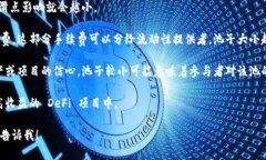 TPWallet中的池子大小是指在该平台上，特定的资产