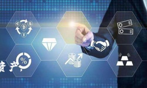 提币到TPWallet的手续费计算涉及多个因素，包括提币的币种、网络拥堵情况以及TPWallet本身的手续费政策。以下是详细介绍内容：

1. 提币手续费的概述
提币手续费是指用户将数字资产从交易所或钱包转移到其他钱包时所需支付的费用。这笔费用通常由区块链网络的交易确认费用和平台服务费用两部分组成。对于TPWallet而言，提币手续费因不同的币种和网络状况而异，因此用户在进行操作前需要提前了解相关信息。

2. 提币手续费的计算方式
提币手续费的计算通常涉及以下几个因素：
ul
    listrong币种类型：/strong不同的币种其手续费标准差异很大，例如比特币（BTC）、以太坊（ETH）以及其他稳定币或代币的手续费通常各不相同。/li
    listrong网络状况：/strong在区块链网络拥堵的情况下，手续费可能会大幅上升，用户需要根据网络状况进行调整以确保交易顺利进行。/li
    listrongTPWallet政策：/strongTPWallet本身可能会根据币种和网络状态调整其提币手续费，因此在提币前最好查阅相关信息以获取准确的费用。/li
/ul

3. 如何查看TPWallet的当前手续费
要了解TPWallet的当前提币手续费，用户可以访问TPWallet官方网站或其手机应用程序，通常在提币页面会有明确的手续费提示。此外，用户还可以关注TPWallet的公告板，以获取最新的费用和服务信息。

4. 实际操作中应注意的事项
在提币过程中，有几个事项需要特别注意：
ul
    listrong确认地址：/strong在提币之前，一定要确认你输入的接收地址无误，地址错误可能导致资产不可恢复。/li
    listrong估算时间：/strong不同币种的提币时间可能会有所不同，尤其是在网络繁忙的时候，建议用户提前做好规划。/li
    listrong小额提币：/strong如果提币的金额较小，建议查看手续费是否过高，因为这可能导致实际到账金额非常少。/li
/ul

5. 常见问题解答
h4问题一：TPWallet提币后到账需要多长时间？/h4
提币后到账的时间通常取决于网络的拥堵程度以及所提币种的确认机制。绝大多数情况下，提币到账会在几分钟到几个小时之间。然而，在网络繁忙的情况下，这个时间可能会延长。有点遗憾的是，有些用户由于网络问题经历了长时间的等待。为了避免这种情况，用户可以选择在网络比较空闲的时段进行提币。

h4问题二：如何降低提币手续费？/h4
降低提币手续费的方法有几种：
ul
    listrong选择合适的时机：/strong在网络畅通时提币可以提高交易效率并降低手续费。/li
    listrong选择适合的币种：/strong不同币种的手续费差异可能会很大，可以选择手续费相对较低的币种进行提币。/li
    listrong使用平台优惠：/strong部分平台会在特定条件下减免手续费，用户可以留意这些活动。/li
/ul
真心觉得，了解提币手续是每个数字资产持有者都应该掌握的基本技能。希望大家在进行提币操作时，能够顺利完成交易，安全管理自己的资产。