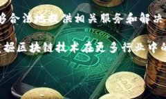 区块链腾讯牌照相关信息如下：腾讯公司是中国
