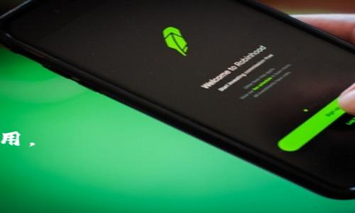 中国区块链研究院是中国在区块链领域的一个重要研究机构，旨在推动区块链技术的研究、开发和应用。该研究院汇聚了多个领域的专家和学者，进行区块链相关的技术研发、政策研究、标准制定等工作，同时也致力于为政府、企业提供咨询服务。

由于区块链技术在金融、供应链管理、数字货币、智能合约等多个领域的潜在应用，该研究院的成立标志着中国对区块链技术的重视和支持。研究院通常会参与国家级区块链相关政策的制定，并与国内外的研究机构、企业和高校合作，推动区块链技术的普及和应用。

### 主要职能

1. **技术研发**：研究院对区块链的底层技术进行深入研究，包括共识算法、智能合约、安全性等方面，力求在这一领域走在前列。

2. **政策研究**：帮助政府制定区块链相关政策，以促进技术健康发展，同时兼顾安全与风险管理。

3. **标准制定**：研究院参与区块链技术标准的制定，以确保行业的规范化发展。

4. **行业咨询**：为企业提供区块链技术的应用咨询，帮助企业 understand 如何利用区块链提升效率与安全。

### 应用领域

区块链技术的应用可以非常广泛，包括但不限于：

- **金融服务**：如数字货币、智能合约、跨境支付等。
- **供应链管理**：通过区块链技术实现供应链的透明化与追踪。
- **数字身份**：利用区块链保护个人隐私与数据安全。
- **物联网**：结合 IoT 设备，提升数据的可信度与安全性。

### 未来展望

随着区块链技术的不断发展和成熟，中国区块链研究院将在国家政策的引导下，更加深入地推动此项技术的研究与应用。

如果您对中国区块链研究院有更多的疑问或者希望深入了解某一方面，请随时问我！