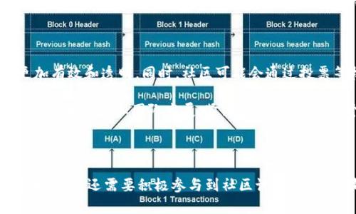 区块链拆分（也称为“分叉”）是区块链技术中的一个重要概念，它指的是在区块链网络中，由于某种原因导致原有的区块链分裂成两条或多条链的过程。这个过程可能会因为协议升级、社区内的分歧或者其他技术原因而发生。让我们深入探讨这个话题。

区块链拆分的基本概念

首先，理解区块链拆分的基本概念对于掌握整个流程至关重要。区块链是由多个区块组成的数据结构，每个区块都包含了一定数量的交易记录。正常情况下，这些区块按照时间顺序连接在一起，形成一条持久和不可篡改的链。然而，当某种情况发生，使得网络中的节点对接下来的区块产生不同的看法时，就会生出不同的链，即产生分叉。

拆分的类型

区块链的拆分主要分为两种类型：硬分叉（hard fork）和软分叉（soft fork）。

h4硬分叉（Hard Fork）/h4

硬分叉指的是一种不可逆的协议修改，意味着旧版本的节点无法与新版本的节点有效地通信。比如在比特币的历史上，曾经由于社区内对某些技术参数的分歧，导致了比特币的硬分叉，衍生出了比特币现金（Bitcoin Cash）。硬分叉的过程非常复杂，通常需要开发者进行深入的技术讨论和社区共识。

h4软分叉（Soft Fork）/h4

软分叉则是一种向后兼容的协议修改，意味着旧版本的节点仍然能够在新版本的网络中继续工作。软分叉通常较为温和，对社区的冲击也相对较小。例如，一些小的协议更新和安全补丁通常采用软分叉的方式来实施，以避免对网络造成过大的影响。

为什么会发生区块链拆分？

区块链拆分的原因多种多样，以下是几个主要因素：

h4技术升级/h4

在技术快速发展的背景下，提升区块链网络的效率、安全性、可扩展性等，是社区成员共同追求的目标。有时候，为了实现这样的目标，开发者们会提出改变原有协议的建议，从而导致分叉的产生。

h4社区意见分歧/h4

区块链网络是一个去中心化的生态系统，各种利益相关者（包括矿工、开发者、用户等）在协议的走向上可能会产生分歧。比如对交易费用、区块大小等问题的不同看法，可能会导致链的分裂。

h4安全问题/h4

在某些情况下，为了应对网络安全问题，社区可能决定进行拆分，以保护用户资产或者重新定义协议。这种方式通常较为复杂，涉及大量的技术讨论和共识形成。

拆分对用户的影响

区块链拆分不仅影响协议本身，也影响到用户和投资者。用户可能需要对新链进行适应，比如迁移资产、调整钱包设置等。此外，分叉通常会带来新的币种，用户持有的资产可能会被自动转换成新币。这些都需要用户保持高度关注，及时获取信息。

相关问题探讨

h4问题一：如何有效管理资产迁移？/h4

在区块链拆分后，如何有效管理资产迁移成为一个关键问题。对于普通用户来说，这可能听起来很复杂，但我们可以采取一些简单的步骤来确保资产的安全转移。首先，最重要的是要保持冷静，了解分叉的具体情况，及时跟随官方信息来决定是否以及如何迁移资产。

其次，使用知名和安全的钱包可以大大简化资产管理的过程。例如，一些支持多链的数字钱包允许用户在一个平台上管理多个资产，减轻了用户的负担。此外，做好备份工作也是至关重要的，尤其是在分叉发生前后，确保私人密钥和助记词能够被安全存储，防止任何意外情况导致资产丢失。

h4问题二：区块链拆分的未来趋势是什么？/h4

区块链拆分的未来趋势可能会更加复杂和多样化。随着区块链技术的不断成熟，分叉的发生可能会减少，因为协议的共识机制和治理方式将变得更加有效和透明。同时，社区可能会通过投票等机制进行更有效的共识，降低分叉的频率。

然而，分叉带来的新币种也可能成为一种新的投资机会，尤其是在一些知名项目中。随着数字货币市场的不断发展，用户需要关注分叉后的市场反应、技术迭代和团队发展，紧跟潮流，才能在这个快速变化的生态中立于不败之地。

结语

总结而言，区块链拆分是一个复杂但有趣的现象，它不仅反映了技术的发展，也体现了社区成员之间的互动。作为用户，我们不仅要理解拆分的含义和类型，还需要积极参与到社区讨论中，关注最新动态，从而更好地管理自己的数字资产。未来，随着技术的进步和治理方式的改革，我们可以期待区块链领域将会有更加理性和高效的发展。