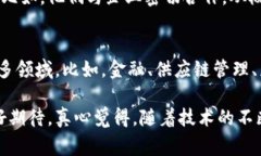 普华永道（PwC）区块链指的是普华永道（Pricewa