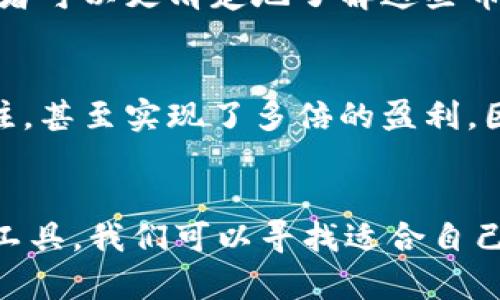 使用无用的币进行交易或投资是一个复杂的问题，它涉及到对于数字货币市场的了解以及如何利用这些币种的潜在价值。假设“无用的币”指的是那些价值较低、流通性差、或是市场上已经被遗忘的币种，以下是一些关于如何在TPWallet中使用这些币种的建议和思考。

什么是TPWallet？
TPWallet是一款支持多种数字货币的去中心化钱包，用户可以通过它管理不同的币种、进行交易和参与DeFi（去中心化金融）生态系统。它的界面友好、功能全面，是许多数字货币爱好者的选择。

无用的币的价值解析
在讨论如何使用无用的币之前，我们需要对这些币种的价值进行一定的分析。事实上，时间的推移和技术的发展可能会为这些币种提供新的机会。例如，有些在早期被开发的项目可能因为缺乏功能或市场需求而不被重视，但随着技术的进步，或是区块链生态的演变，它们可能会重新受到关注。

如何在TPWallet中使用你的无用币
使用无用的币进行交易或投资，你可以采取以下几种方法：

h41. 了解币种的潜在用途和价值提升的可能性/h4
在TPWallet中，首先你需要查看手中无用币的相关信息，包括其白皮书、市场表现和社区支持等。有些币种可能由于开发团队的重新投入、社区的支持而出现价值反弹的机会。

h42. 参与DeFi生态系统/h4
很多被认为是“无用的币”实际上可以在DeFi协议中找到新的生存空间。例如，你可以使用这些币种作为抵押，借出其他资产，或者参与流动性挖掘。在TPWallet中，你可以轻易对接多种DeFi平台，提高这些币的流动性。

h43. 进行币种交换/h4
TPWallet中有功能强大的兑换选项，如果你的无用币和某些主流币种之间的交易对存在，你可以尝试进行兑换。尽管可能会面临高额的滑点和手续费，但与其持有无实际用途的币种，进行兑换可能更有利。

h44. 参与持有与投票机制/h4
还有一些项目允许用户持有特定币种参与社区治理或投票机制，虽然看似这些币种的价值不高，但你的每一票都能影响项目的发展方向，这种参与感也是一种投资回报。

情感分享与市场观察
我真心觉得，在数字货币的世界中，不只是冷冰冰的交易，更是人与人之间的信任和连接。有时候，一个无用的币就像一块被遗忘的宝藏，或许只需要一点点机遇和时间，就能焕发出属于它的光彩。不过，我也意识到，很多投资者对这些币种失去耐心，真是有点遗憾。

可能相关的问题
h41. 如何判断一个币种是否真的“无用”？/h4
判断一个币种的价值需要考虑多方面的因素，包括其背后的技术实力、团队的持续开发、社区的参与度和市场需求。借助分析工具和社区反馈，投资者可以更清楚地了解这些币种的现状。同时，应该关注币种的流通量和交易量，流通量大的币种未必毫无价值，反而可能是未来的一匹黑马。

h42. 有没有成功的案例可以参考？/h4
实际上，有很多成功的例子可以给我们启示。比如某些币种在经历了长时间的沉寂后，在市场技术升级或社区运营的推动下，重新获得了市场的关注，甚至实现了多倍的盈利。因此，与其轻易放弃这些币种，建议仔细分析它们的背景和未来可能的上升趋势。

总结
使用无用的币的确是一个充满挑战的话题，但只要我们认真分析和探索其中的可能性，就总有机会找到新的出路。在TPWallet中，利用这款灵活的工具，我们可以寻找适合自己投资策略的方式，即便是面对被认为无用的币，依然能挖掘出潜在的价值和机会。希望以上讨论能够帮助到你，真正实现从“无用”到“有用”的转变！