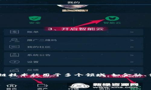 Cp区块链是一个相对较新的概念，需要更多的上下文来明确具体指的是哪个平台，或者它在区块链技术发展中的具体作用。通常，区块链技术被用于多个领域，如金融、供应链管理、数字身份、智能合约等等。Cp区块链可能涉及某种特定的应用、解决方案或平台，具体信息或许需要您提供更多细节或背景。

如果您是在询问关于区块链技术本身的基本知识、应用或发展趋势，可以告诉我，我可以为您提供相关的信息。