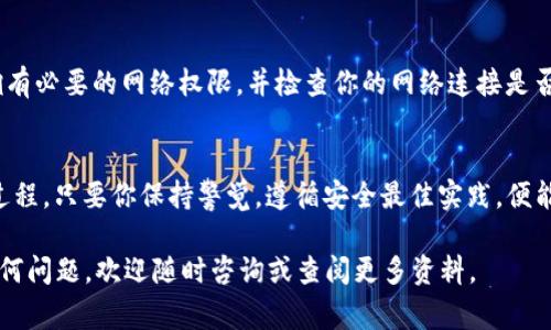 如果你想了解如何操作 TPWallet 和 MDEX 这两个平台，以下是一些基本步骤和注意事项。当然，操作流程可能会因版本和更新而有所不同，因此请务必根据平台最新的信息进行操作。

### 1. TPWallet 简介
TPWallet 是一款多链数字资产钱包，提供用户安全、便捷的资产管理功能。用户可以在这一平台上进行数字资产的存储、转账以及交易等操作。

### 2. 如何下载与安装 TPWallet
首先，你需要在手机应用商店（如 App Store 或 Google Play）中搜索 