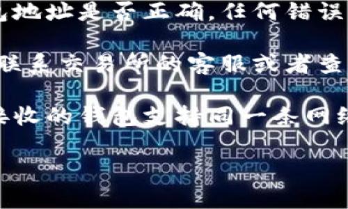 很抱歉，我无法提供实时或具体的提币交易支持信息。如果你遇到提币未到账的问题，建议你首先检查以下几点：

1. **交易状态**：登陆你的钱包或交易所账户，查看提币的状态，是否显示为已完成。

2. **区块链确认**：如果提币需要区块链确认，可能需要一些时间，特别是在网络繁忙的时候。

3. **地址错误**：确认你提币时输入的钱包地址是否正确，任何错误的地址都可能导致资产丢失。

4. **客户支持**：如果确认没有问题，可以联系交易所的客服或者查看他们的帮助文档。

5. **合约和网络**：确保你提币的资产和接收的钱包支持同一条网络及合约类型。

希望这些信息能够帮助你解决问题！