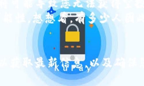 关于LUNA空投和TPWallet能否领取的相关问题，我将为您提供详细的解答。不过在开始之前，请注意，数字资产领域更新变化较快，请确保及时关注官方渠道获取最新消息。

什么是LUNA空投？
LUNA空投是指Terra区块链项目为支持者或用户所分发的代币。这种方式通常是为了回馈持有者、推动项目的发展，或者是在项目重组、升级时分发新的代币。LUNA作为Terra的代币，空投策略通常会吸引新的用户和投资者，从而推动整个生态系统的成长。

TPWallet是什么？
TPWallet是一款支持多种数字货币的去中心化钱包，允许用户轻松管理、发送和接收各种加密资产。TPWallet以其用户友好的界面和强大的安全性而受到许多用户的欢迎。它支持访问多条链上的资产，这使得用户在一个平台上就能管理多个项目的代币。

能否通过TPWallet领取LUNA空投？
一般来说，LUNA的空投资格会根据一些特定的条件来决定，例如在一定的日期前持有LUNA、在平台上的活跃度等等。如果TPWallet是被列为分发空投的支持钱包，用户就可以通过这个钱包来领取相应的空投代币。

如何在TPWallet中领取空投？
如果您符合领取空投的条件，通常需要按以下步骤操作：
ol
  li首先，确保您在TPWallet中已经设置好，并且钱包已连接到正确的网络（如Terra网络）。/li
  li在钱包的空投专区，查看是否有LUNA相关的空投信息。/li
  li根据提示输入您的地址信息或进行其他必要的验证步骤。/li
  li确认操作，等待空投资金到达您的钱包中。/li
/ol

可能遇到的问题
当您尝试通过TPWallet领取LUNA空投时，有可能会遇到以下问题：

1. 我的TPWallet未显示空投信息
这种情况有可能是由于以下几种原因：首先，确认您已经将钱包连接到正确的网络。如果是Terra的LUNA空投，需要确保您的TPWallet是设置在Terra网络下。
其次，某些空投可能会限制特定地区的用户参与，这可能会影响您是否能看到相应的空投信息。最后，项目方发布空投公告的时间差异也会影响可见性，建议随时关注官方渠道的信息更新。

2. 我没有收到空投代币
如果您确定已经符合领取条件但仍未收到空投代币，可能有几个原因。首先，可以检查钱包地址是否正确，有时候由于输入错误导致没有顺利接收。
其次，请确认是否在规定的时间内完成领取操作。有些空投会在特定的时间范围内进行发放，未在规定时间内操作将可能导致您无法获得空投。
真心觉得，在接收到空投后，随时记得去查看您的钱包余额，希望它能为您带来意外的惊喜。数字货币的未来充满可能性，想想看，有多少人因此而改变了自己的生活轨迹！

总结
总之，通过TPWallet领取LUNA空投是可行的，但需注意符合相关规则和条件。建议您密切关注项目方的官方通告，以获取最新信息，以及确保您的钱包能够顺利接收空投代币。希望这些信息能够帮助到您，让您在数字资产的世界里行得更加顺畅！