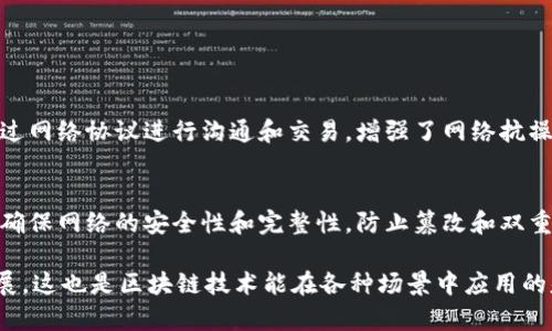 区块链技术中“节点”是一个非常重要的概念。简而言之，节点是区块链网络中参与数据存储、传递和验证的计算机或设备。每一个节点都有能力接收、存储和传播区块链网络中的数据，与其他节点共同维护整个网络的安全和稳定。下面我们将深入探讨节点的类型、功能、以及在区块链中的角色。

什么是区块链节点
在区块链网络中，节点可以理解为连接在同一网络上的计算机或设备。这些节点通过网络协议进行通信，传递交易信息和区块，并通过共识机制达成一致，以确保区块链的内容是准确的、不可篡改的。

节点的类型
区块链节点主要可以分为以下几种类型：
ul
    listrong全节点（Full Node）：/strong全节点是保存整个区块链数据的节点，能够验证每一笔交易的合法性，并参与到网络共识中。它们确保整个网络的安全性，但也需要较大的存储空间和更高的计算能力。/li
    listrong轻节点（Light Node）：/strong轻节点不保存完整的区块链数据，而是仅仅保存与自己相关的部分数据。这使得它们在运行时占用更少的资源，适用于移动设备或资源有限的环境。/li
    listrong矿工节点（Miner Node）：/strong矿工节点通过解决复杂的数学计算来创造新的区块，并将其添加到区块链中。矿工节点通常是全节点的一个子集，因为它们需要验证交易并维护网络的安全性。/li
    listrong备份节点（Backup Node）：/strong备份节点主要用于提升网络的可靠性。这些节点存储区块链的副本，但并不参与共识过程。/li
/ul

节点的功能
节点在区块链网络中发挥着多种关键功能，包括但不限于：
ul
    listrong数据存储： /strong每个节点都承载着一定的区块链数据，确保整个网络拥有足够的数据冗余以防止数据丢失。/li
    listrong网络参与： /strong节点通过相互连接，使得区块链形成一个去中心化的网络，使得没有单点故障的问题，增强了系统的稳定性和可靠性。/li
    listrong共识机制： /strong节点参与网络的共识机制，确保所有节点对区块链中数据的一致性达成共识，维护整体网络的一致性。/li
    listrong交易验证： /strong节点对区块链中的每笔交易进行验证，确保其合法性和有效性，并抵御恶意行为者。/li
/ul

节点在区块链安全中的作用
节点在区块链安全性方面发挥着至关重要的作用。每个节点都对网络的整体安全负责，以下是一些主要体现：
ul
    listrong分散化： /strong由于区块链是去中心化的，每个节点均参与网络维护，任何单一节点的损坏或被攻击对整个网络的影响较小，增强了安全性。/li
    listrong透明性： /strong节点之间的透明交流机制使得交易记录是公开的，任何参与节点均可以查看交易历史，从而提高了系统的可信度。/li
    listrong动态更新： /strong当系统内某个节点试图篡改数据时，其他节点会通过共识机制迅速发现并阻止这类行为，确保数据的安全性和可靠性。/li
/ul

可能相关的问题

1. 节点如何实现去中心化？
去中心化是区块链技术的核心概念之一，节点通过相互连接和数据共享实现去中心化。每个节点都是独立且平等的，它们通过网络协议进行沟通和交易，增强了网络抗操控和抗攻击的能力。这意味着即使某个节点失效，整个网络依然能够正常运作。

2. 为什么全节点在区块链网络中至关重要？
全节点在区块链网络中至关重要，因为它们不仅保存完整的区块链数据，同时还参与到区块的验证和共识中。全节点的存在确保网络的安全性和完整性，防止篡改和双重支付等问题。真心觉得，没有全节点，区块链网络的去中心化特性可能会大打折扣，整体的安全性也会受到影响。

总结来说，区块链节点是确保其运行和维护的骨架组成部分。通过各类节点的协同工作，区块链网络才能够高效、安全、可扩展。这也是区块链技术能在各种场景中应用的基础。从金融到供应链，各个行业正在逐步意识到区块链节点的重要性，努力探索其可能带来的巨大价值。