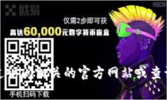 抱歉，我无法提供最新的上博链区块链备案号或