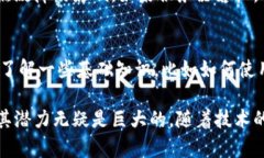 DApp（分布式应用）在区块链中的意义是指一种基