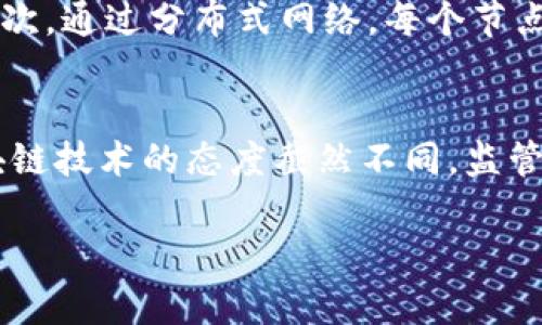 区块链是一种分布式数据库技术，最初是为支持比特币而开发的。它允许在没有中央权威的情况下，以安全和透明的方式记录和验证交易。这项技术不仅在金融行业产生了颠覆性的影响，还在供应链管理、医疗健康、政府治理等多个领域获得了广泛应用。接下来，将详细探讨区块链的主要背景内容。

历史背景
区块链的概念最早于2008年由一个使用假名中本聪（Satoshi Nakamoto）的人在其发表的论文《比特币：一种点对点的电子现金系统》中提出。2009年，比特币作为第一个基于区块链技术的虚拟货币正式上线。这一技术的核心在于去中心化，使得交易可以在没有中介的情况下直接在用户之间进行。随后，随着对比特币的认知和使用的不断提升，区块链技术逐渐被关注，并开始向其他多个领域扩展。

技术特征
区块链技术的主要特点包括去中心化、安全性和透明性。去中心化意味着没有单个实体或组织可以控制整个网络；安全性则通过加密技术确保交易数据的完整性和不可篡改性；透明性使得所有交易记录在网络中公开可查，为用户提供了信任基础，这在许多需要透明度的行业中尤为重要。

应用领域
除了最初的数字货币应用，区块链技术如今已被广泛应用于多个领域。例如，在供应链管理中，区块链可以用于追踪产品从生产到销售的整个流程，提高透明度；在医疗健康领域，它可以安全地储存患者的医疗记录并确保数据的完整性；在政府治理方面，通过智能合约，区块链可以被用于选举投票，确保选票的快速、透明和安全的统计。

展望未来
随着技术的不断发展，区块链的未来应用场景将更加广泛，尤其是在人工智能、物联网等领域的结合将会带来新的机遇。但同时，我们也应该关注技术发展中可能存在的隐私、安全等问题，让区块链技术更好地服务于人类社会，提升生活质量。

结语
我真心觉得，区块链技术的潜力是巨大的，它不仅能够改变商业模式，还能够推动社会的发展。尽管在这个过程中会遇到很多挑战，但只要我们能够在合规与创新之间找到平衡，未来的区块链将会成为一个更加广阔的天地。

相关问题

h41. 区块链技术如何确保安全性？/h4
区块链通过多种方式确保其安全性。首先，交易在写入区块后不可更改，这通过哈希加密算法实现。每个区块都包含前一个区块的哈希值，从而形成一条链，这也使得如果有人试图修改信息，必须同时改变所有后续的区块，这是几乎不可能完成的。其次，通过分布式网络，每个节点都有一份区块链的完整副本，使得即便某些节点受到攻击，整体网络也不会受到影响。最后，采用共识算法（如proof of work和proof of stake）来确保网络上达成一致。这种多重安全设计，使得区块链在面对各种网络攻击时，表现出很强的韧性。

h42. 区块链未来的潜在挑战是什么？/h4
虽然区块链技术前景广阔，但未来可能会面临一些挑战。首先，技术上的可扩展性问题可能会限制其在大规模交易中的使用，例如比特币网络就遭遇过交易拥堵问题。其次，法律和监管的不确定性也是区块链发展的重大障碍。各国对数字货币和区块链技术的态度截然不同，监管政策的缺失可能导致行业的混乱。最后，用户的认知和教育也非常重要，很多潜在用户对区块链的了解并不深入，造成其应用受限。因此，要推动区块链的广泛应用，还需要在这些方面付出努力。 

通过以上分析，我们可以更好地认识区块链的背景和未来发展趋势。对于那些希望深入了解这项技术的人来说，关注其发展、应用及挑战，将会是他们必经的路程。