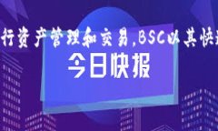 是的，TPWallet支持BSC（Binance Smart Chain）网络。T