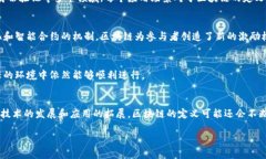 区块链（Blockchain）是一种分布式网络技术，它允