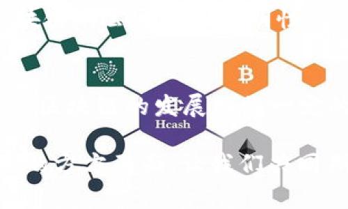 在区块链技术中，