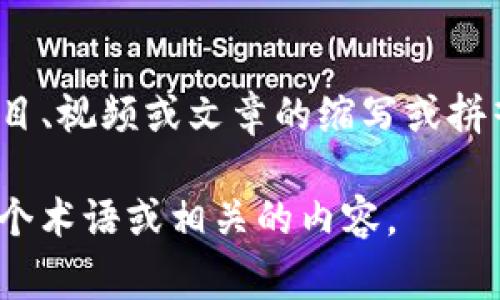 “区块链kan”并不是一个广为人知的术语，可能是某种特定的术语、项目、视频或文章的缩写或拼音。在区块链领域，通常会涉及到许多与技术、应用、金融等相关的词汇。

如果你能提供更多上下文或具体信息，我将乐于帮助你更好地理解这个术语或相关的内容。