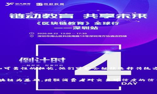 区块链清算指的是利用区块链技术实现交易和金融合约的结算和清算过程。传统金融系统通常依赖集中式清算所，以确保交易的安全与效率，而区块链通过其分布式账本和智能合约的特性，则能够提供一种去中心化的替代方案。以下是有关区块链清算的详细解释。

什么是区块链清算？
区块链清算是在区块链网络上完成交易和合约的结算过程。每当进行一笔交易时，区块链网络将这笔交易记录在一个公共的、不可篡改的账本上。这种透明度和安全性确保了交易的可信度，降低了欺诈和错误的风险。

区块链清算的工作原理
在区块链清算的过程中，交易双方首先在区块链上提交他们的交易请求。智能合约会自动执行这些请求，确保所有相关条件都已满足后，便将交易信息记录到区块链中。这一过程通常发生在几分钟内，而不是传统清算所需要的几个小时或几天。

区块链清算的优势
1. **去中心化**: 通过去中心化的方式，区块链消除了对中央清算机构的依赖，降低了单点故障的风险。br
2. **提高效率**: 区块链技术使得交易结算更为迅速，通常可以在几分钟内完成，比传统方法更快。br
3. **降低成本**: 由于省去了许多中介机构的参与，清算成本显著降低。br
4. **增强透明性**: 所有交易记录都可公开访问，增加了市场的透明度，减少了信息不对称。br
5. **提高安全性**: 区块链的加密技术确保了交易的安全性，降低了欺诈风险。

区块链清算的应用场景
区块链清算技术可广泛应用于许多行业，尤其是在金融科技和供应链管理方面。例如：br
1. **金融服务**: 银行和金融机构可以利用区块链技术进行即时跨境支付、证券交易和资产管理。br
2. **供应链管理**: 通过跟踪产品在供应链中的每一步，区块链可以确保交易的可靠性和透明度，简化清算流程。

面临的挑战
尽管区块链清算具有诸多优点，仍然面临一些挑战，包括：br
1. **法规和合规性**: 鉴于区块链的去中心化特性，确保合法合规仍然是一大挑战。br
2. **技术成熟度**: 区块链技术仍在快速发展之中，需要不断提升和完善。

总结
区块链清算作为一种新兴技术，具有提高交易效率、降低成本以及增强透明性和安全性的潜力。然而，为了彻底实现其价值，行业需要进一步克服技术、法规和市场接受度等挑战。

可能的相关问题

h4问题1：区块链清算是否可以完全取代传统清算方式？/h4
这个问题我真心觉得是值得探讨的。当前，区块链技术在不断进步，但对传统清算方式的完全替代仍面临一些障碍。首先，部分金融机构和用户对新技术持保守态度，出于对安全性和可靠性的担忧，他们可能会继续选择传统方式。此外，区块链在处理某些复杂交易时，其效率仍有待提高。因此，我有点遗憾地认为，短期内两者可能形成共存关系，各自发挥优势。

h4问题2：小型企业如何利用区块链清算技术提升竞争力？/h4
小型企业在利用区块链清算技术时，面对的机遇是巨大的。首先，企业可以借助区块链实现更为高效的资金流动，减少中介费用，从而在成本上更具优势。另外，小型企业还可以以区块链为基础，增强消费者对交易可信度的信任感。例如，通过透明的供应链追踪，企业可以显示出产品的来源和质量，这将吸引更多消费者的关注。真心希望小型企业能抓住这次技术转型的机会，借助区块链提升市场竞争力！ 

以上就是区块链清算的详细介绍，希望能对您的理解有所帮助。对于未来的金融技术发展，区块链的潜力仍然值得我们持续关注和探索。