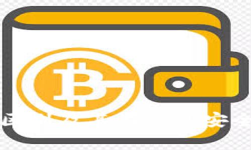 黑客与区块链的区别及其在信息安全未来的发展趋势