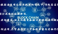 区块链个人电子签名是利用区块链技术生成的、