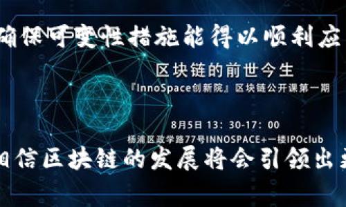 在区块链领域，