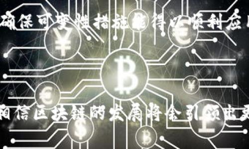 在区块链领域，