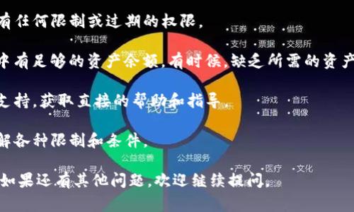 看起来你在提到“tpwallet”时遇到了 “没有空投资格” 的问题。这通常是指在数字资产管理或交易平台上的一项限制，意味着您的账户在进行某些操作时未能满足特定条件。

以下是您可以考虑的几点步骤，以解决此类问题：

1. **检查投资资格**：确保您的账户已经完成所有必要的身份验证和设置。某些平台要求用户提供身份信息和其他文件才能获得交易或投资资格。

2. **账户状态**：确认您的tpwallet账户是否已启用，检查是否有任何限制或过期的权限。

3. **资产余额**：如果您尝试进行交易或投资，请确保您的账户中有足够的资产余额。有时候，缺乏所需的资产也是导致投资资格受限的原因。

4. **联系客服**：如果问题没有解决，建议联系tpwallet的客服支持，获取直接的帮助和指导。

5. **平台规定**：仔细阅读tpwallet的使用条款和投资政策，理解各种限制和条件。

希望这些建议能够帮助你解决“tpwallet没有空投资格”的问题！如果还有其他问题，欢迎继续提问。