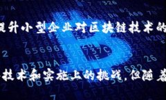 在供应链管理的过程中，区块链技术结合了多个