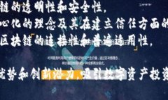 现代区块链广告语通常旨在传达区块链技术的核