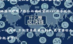 区块链KYC（Know Your Customer，了解你的客户）是指