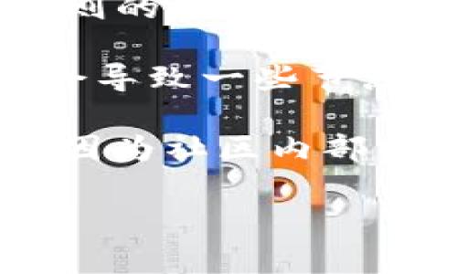 区块链分叉是指在区块链网络中，由于协议或者规则的变化，导致同一条链在某一点上分成两条不同的链各自发展下去的过程。分叉可分为软分叉和硬分叉。

1. **软分叉（Soft Fork）**: 软分叉是指对区块链协议的向后兼容性修改，也就是说新规则的节点会接受旧规则的块，而旧规则的节点也能够接受新规则的块。因此，整个网络在软分叉的情况下，依然保持在同一条链上。

2. **硬分叉（Hard Fork）**: 硬分叉是对区块链协议的不兼容修改，即新的规则和旧的规则不再兼容。硬分叉会导致一些节点遵循旧规则，而另一些节点遵循新的规则，从而形成两条链。例如，比特币Cash和比特币就是通过硬分叉产生的。

在区块链技术不断演进的背景下，分叉有时是为了修复系统漏洞、提高网络性能或者实现新的功能，同时也可能因为社区内部分歧而产生。分叉的出现让开发者和用户更容易选取符合自身需求和期待的版本。

如果你有关于特定区块链项目的分叉的疑问，欢迎提问！