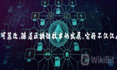 区块链信息网络：未来的发展趋势区块链信息网